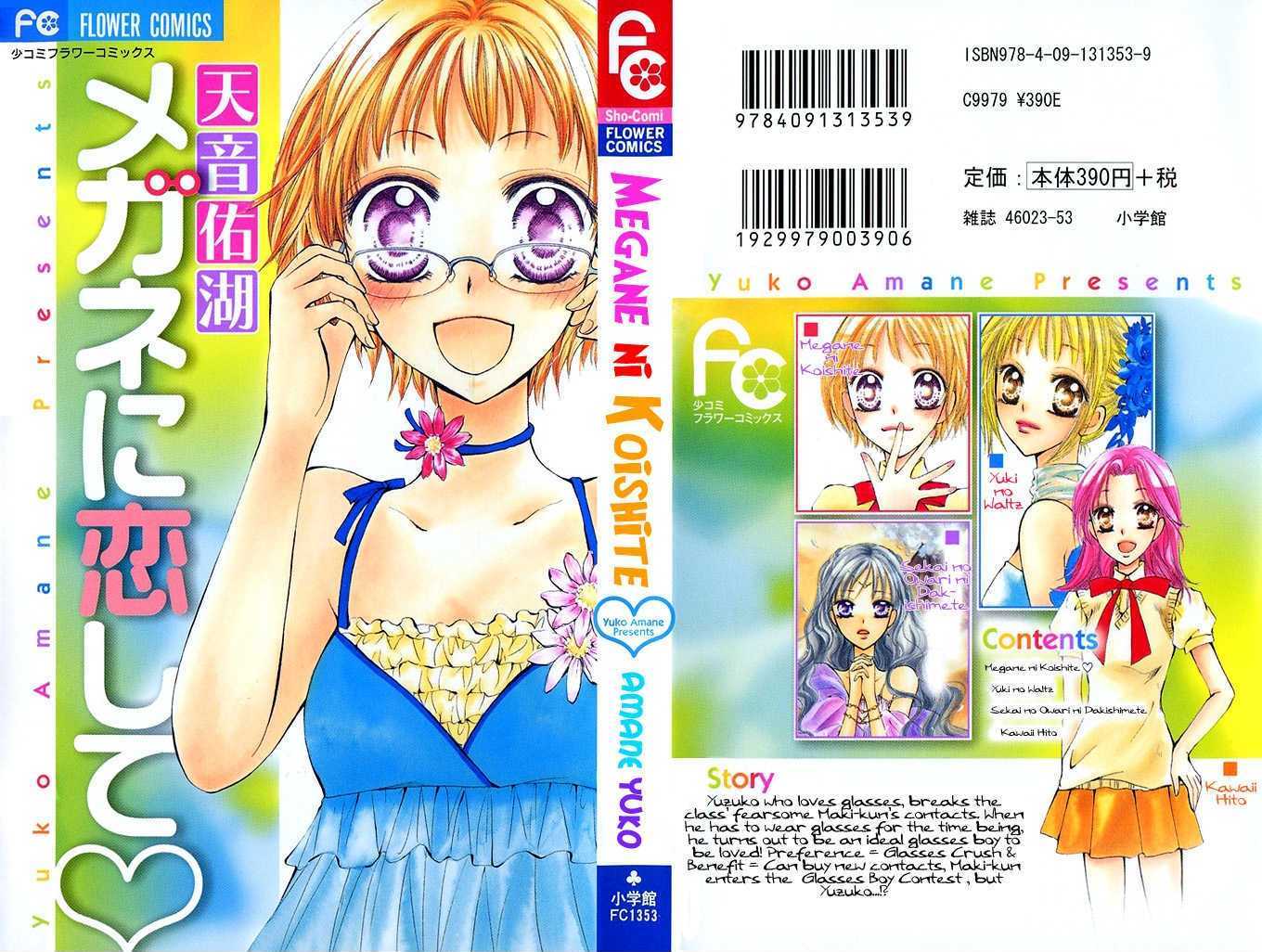 Megane Ni Koishite Chapter 1 #1