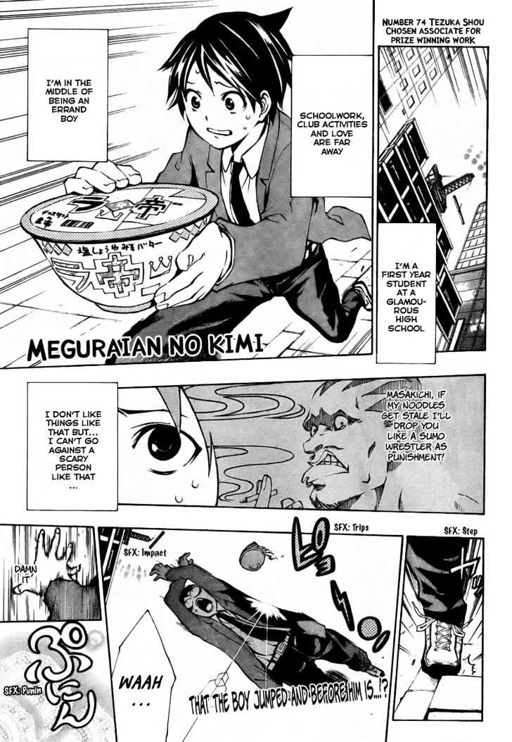 Meguraian No Kimi Chapter 1 #1