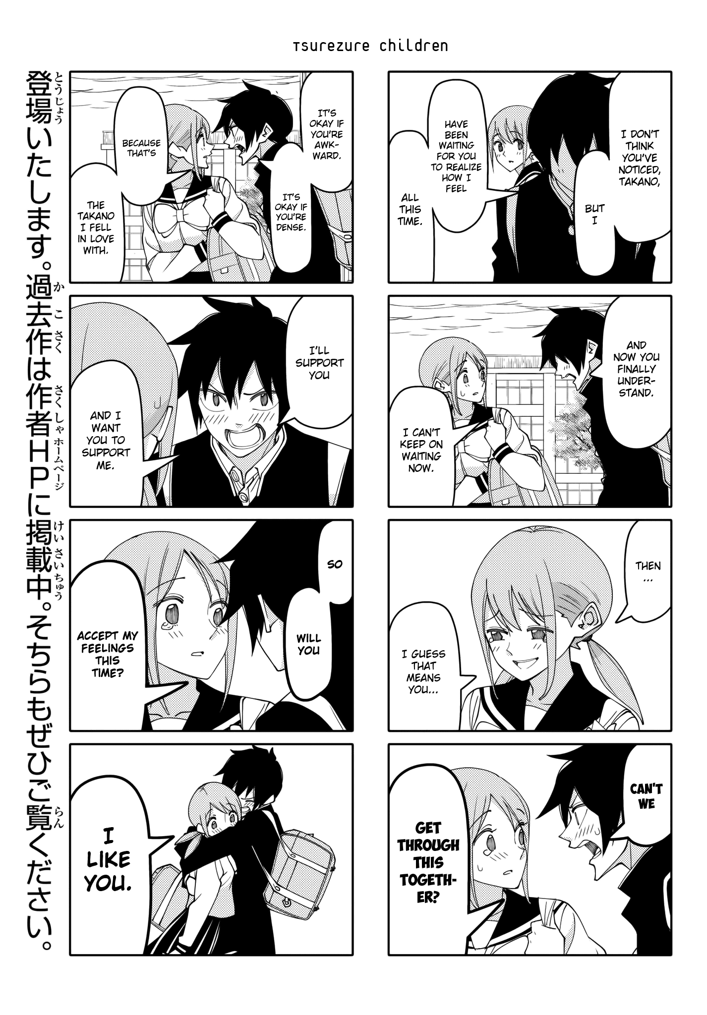 Tsurezure Children Chapter 211 #5