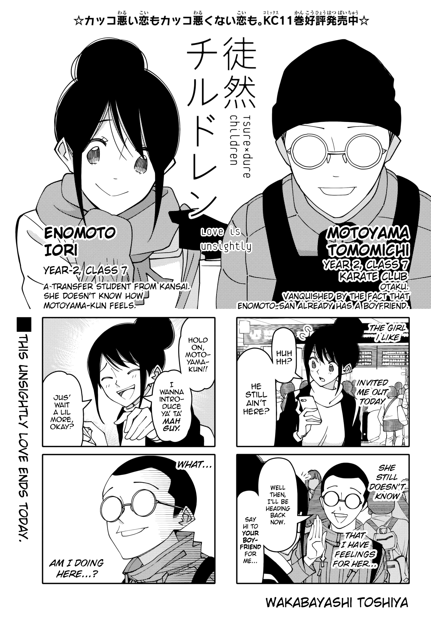 Tsurezure Children Chapter 205 #1