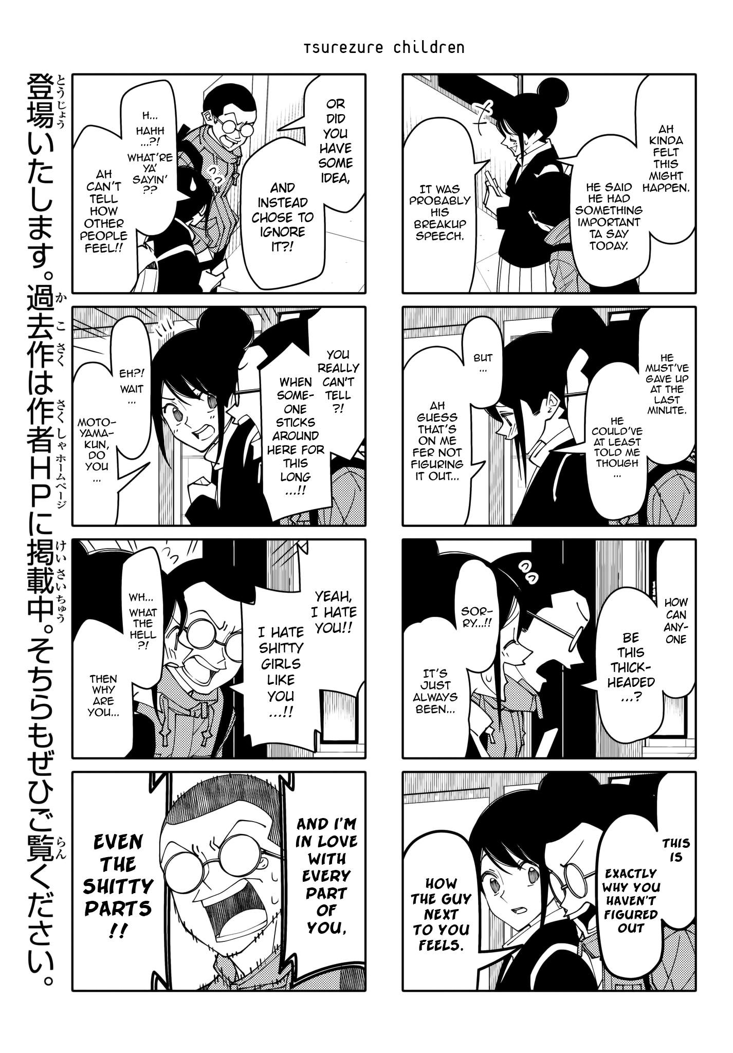 Tsurezure Children Chapter 205 #5