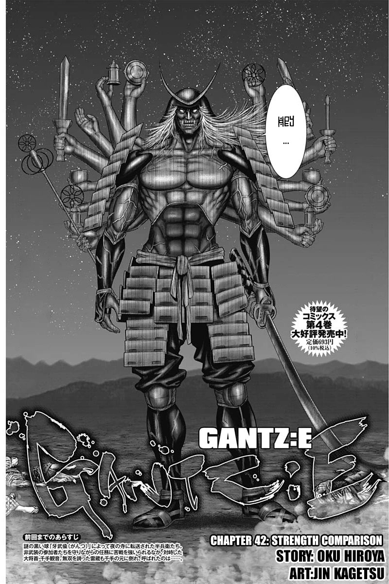Gantz:e Chapter 42 #2