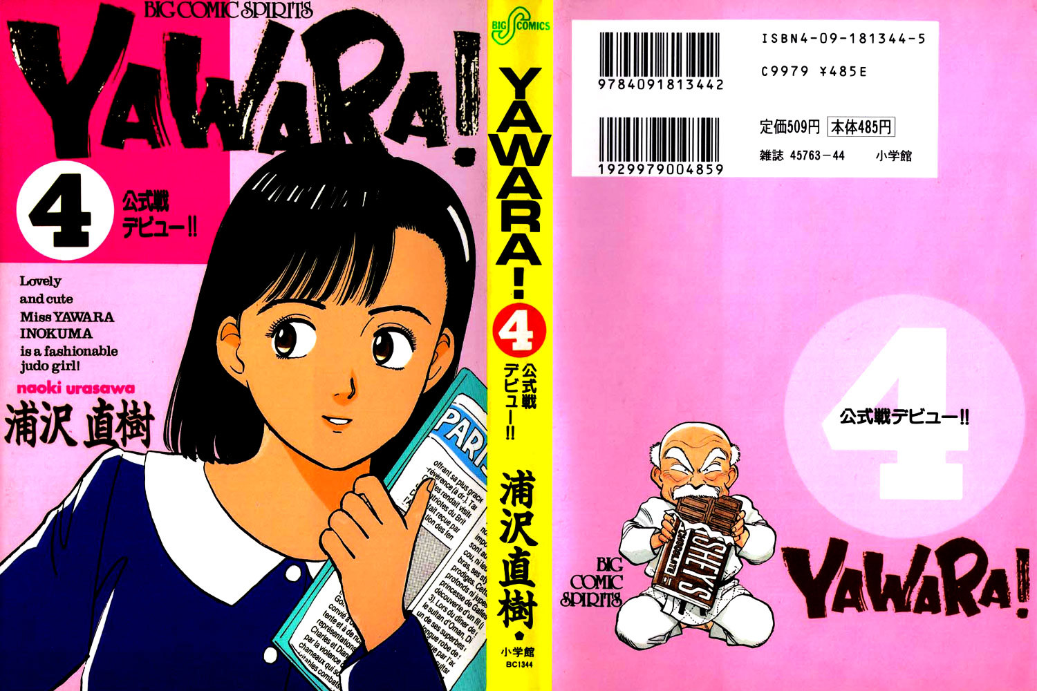 Yawara! Chapter 34 #21