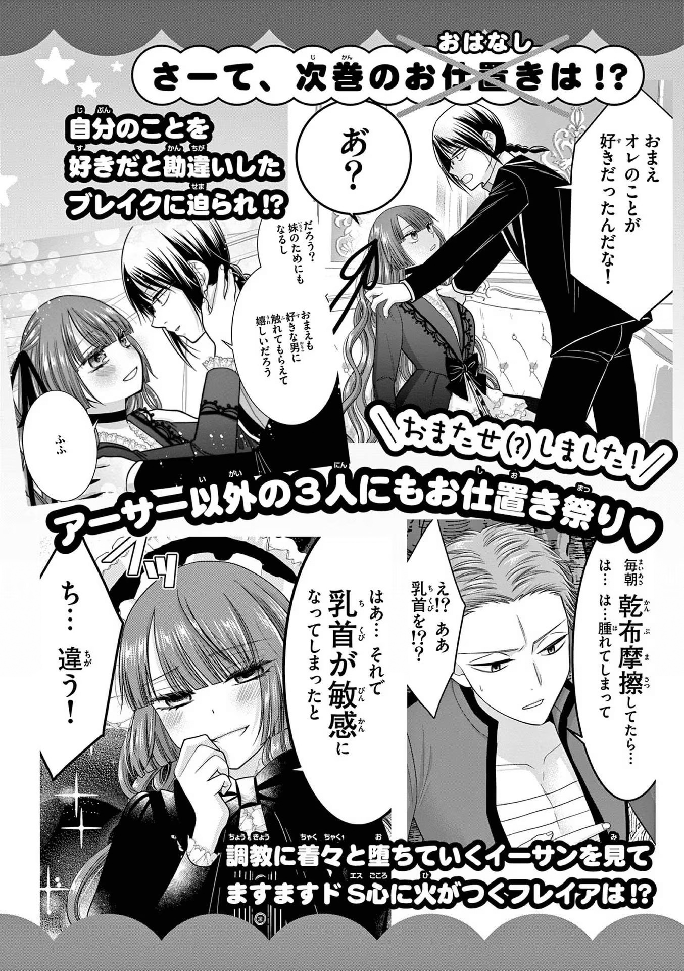 The Villainess Wants To Punish The Sadistic Prince Chapter 12 #26