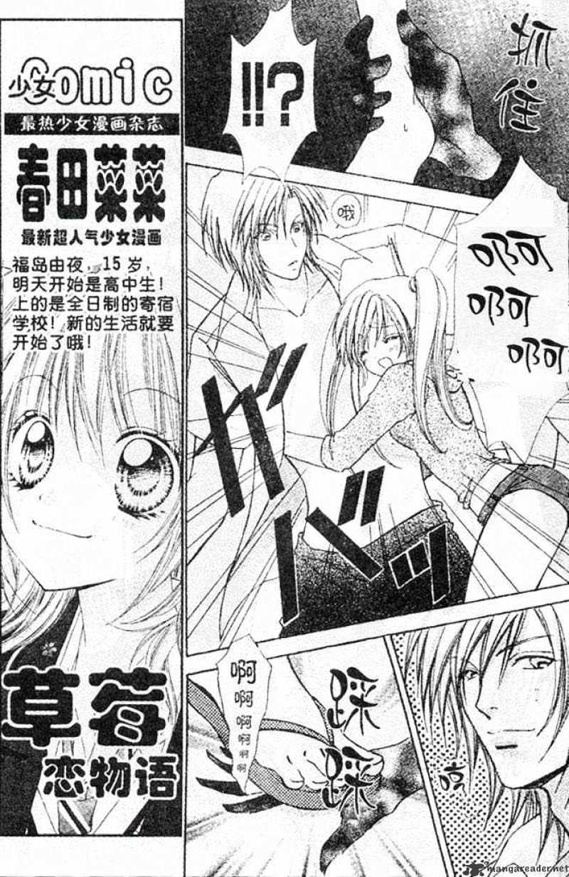 Love Monster Chapter 71 #8