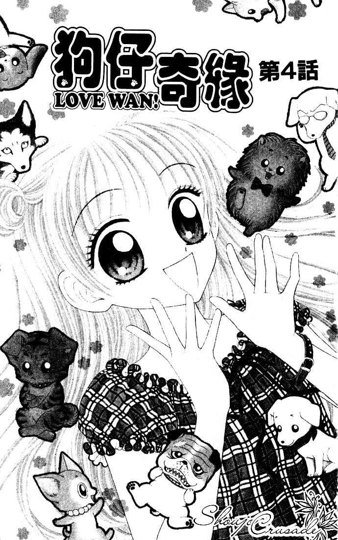 Love Wan! Chapter 4 #2