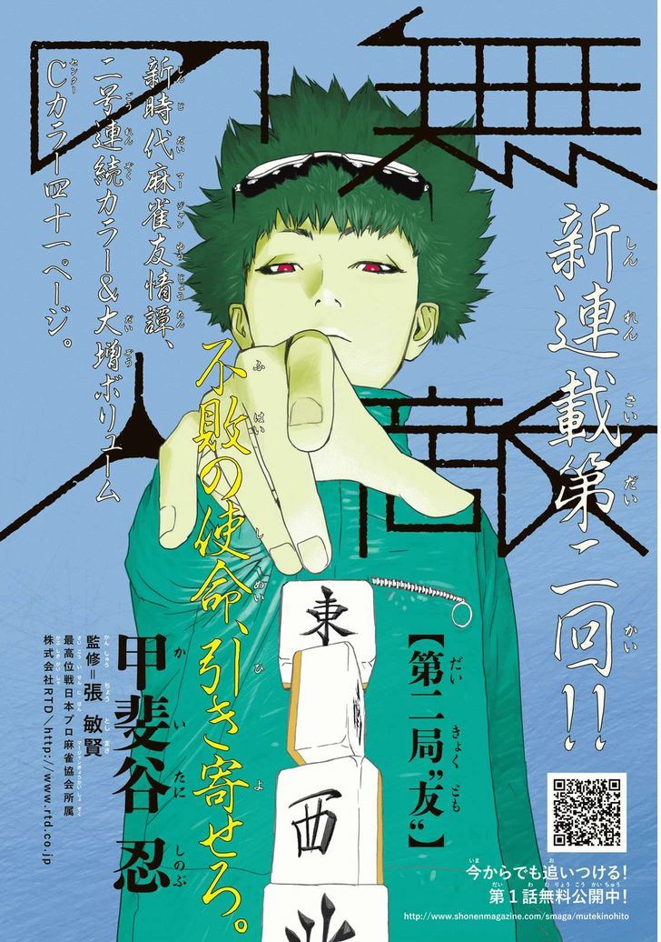 Muteki No Hito Chapter 2 #2