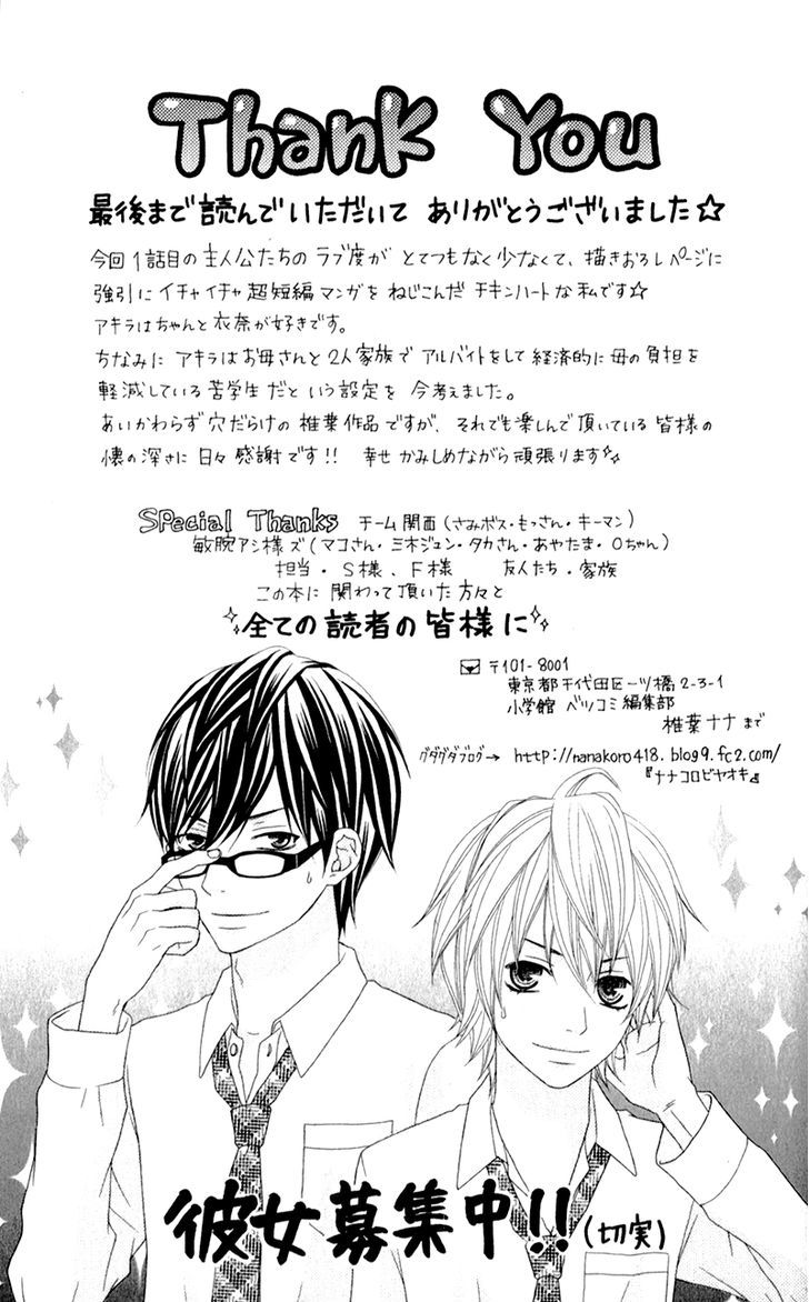 Love Share (Shiiba Nana) Chapter 3.5 #7