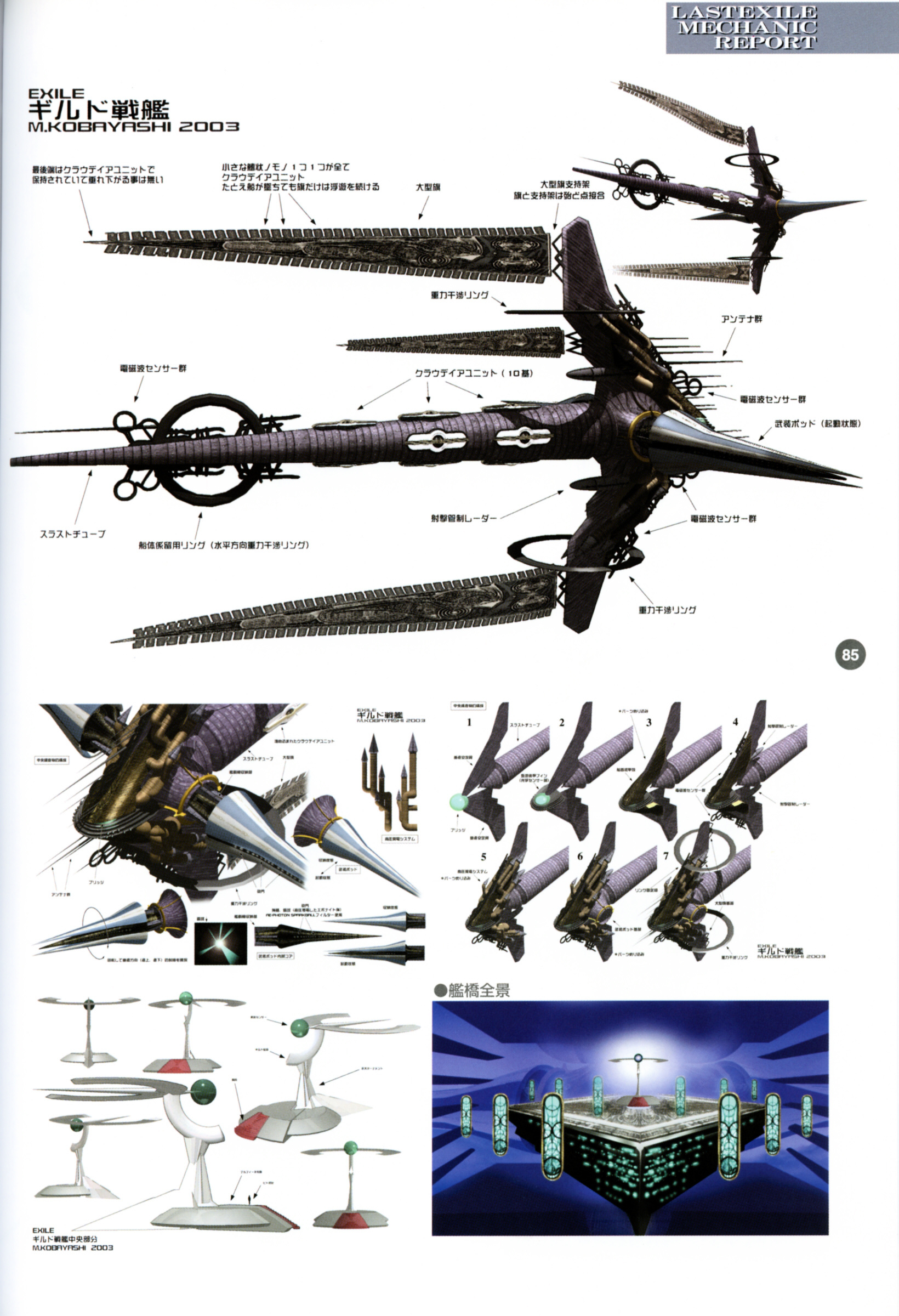 Last Exile - Aerial Log Chapter 3 #1