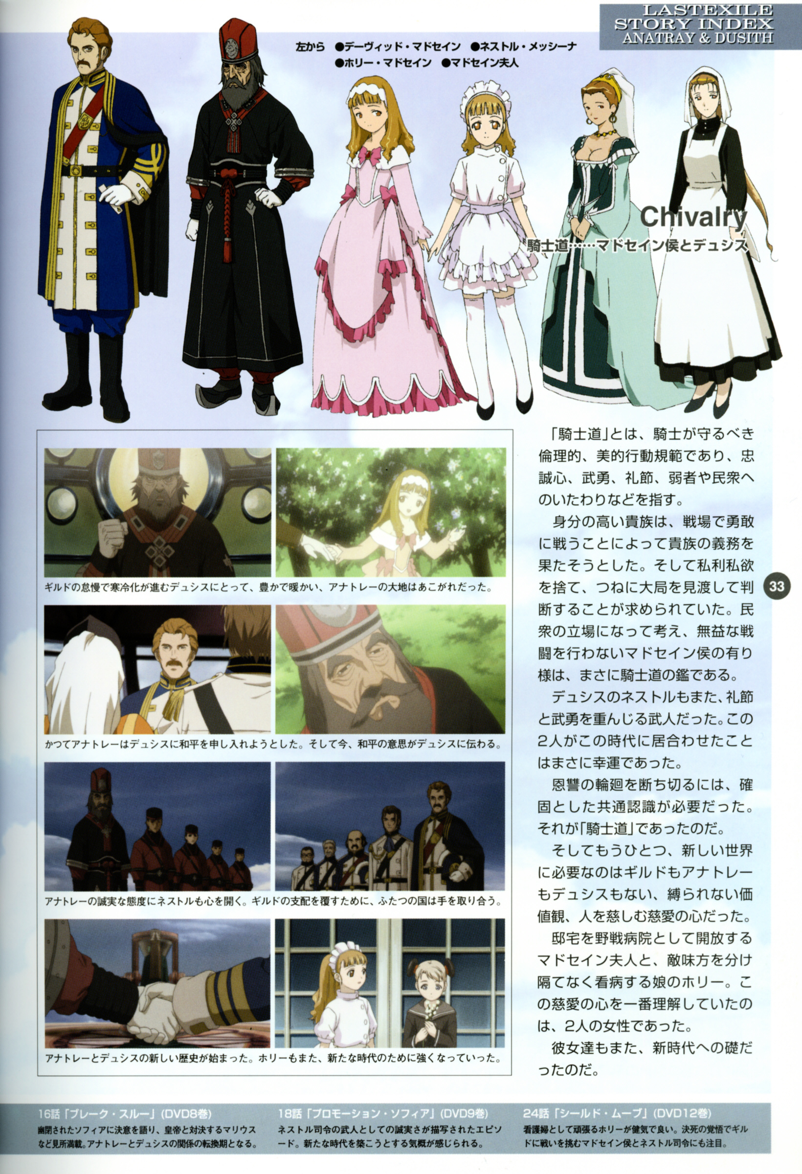 Last Exile - Aerial Log Chapter 2 #3