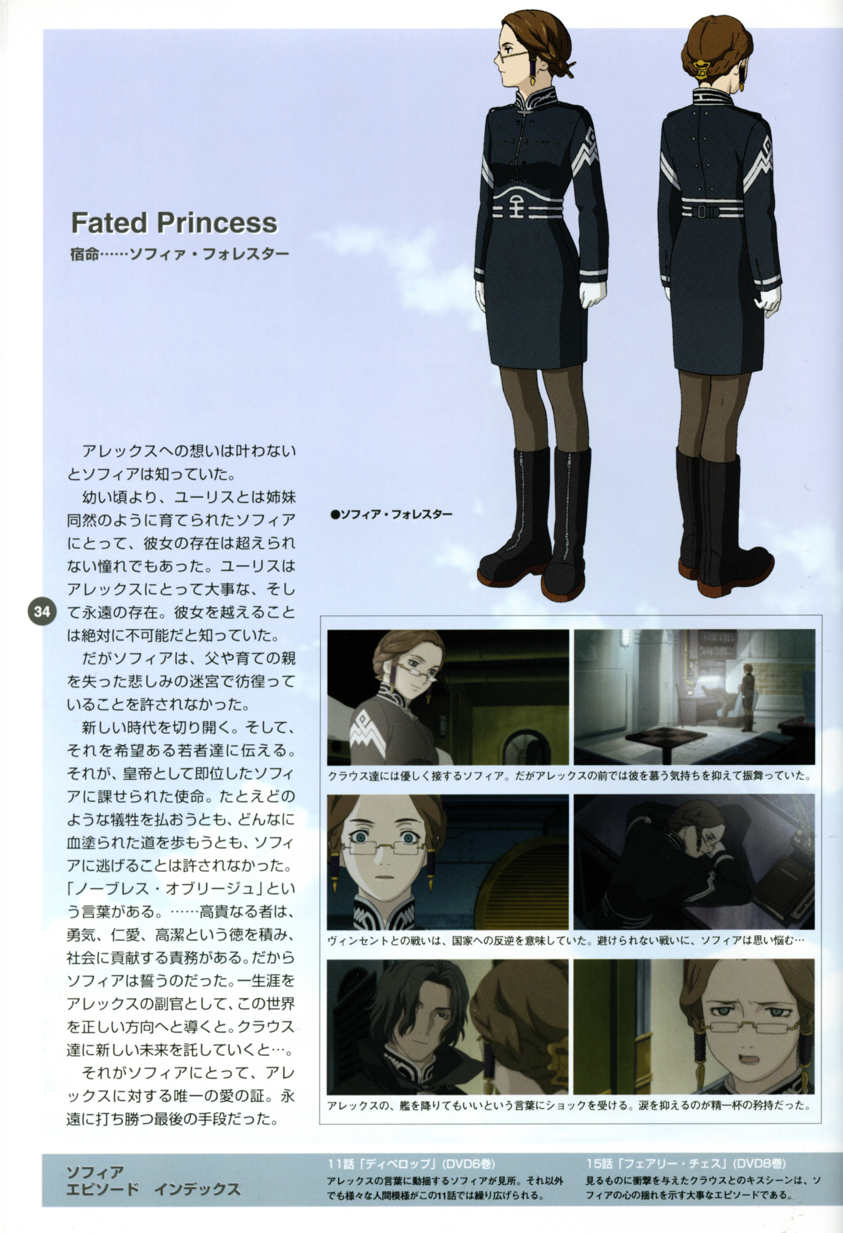 Last Exile - Aerial Log Chapter 2 #4