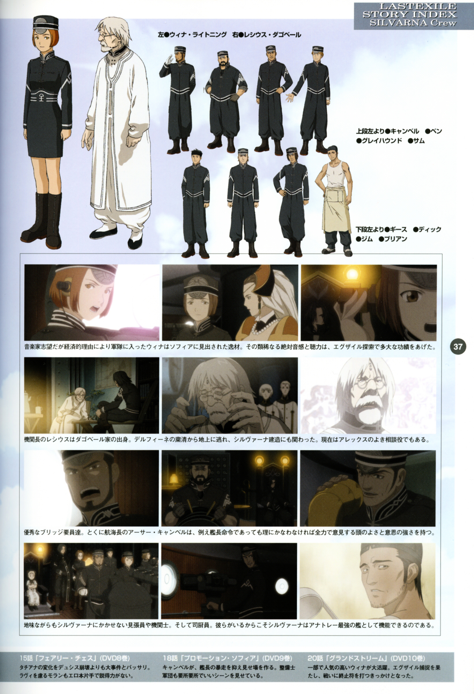 Last Exile - Aerial Log Chapter 2 #7