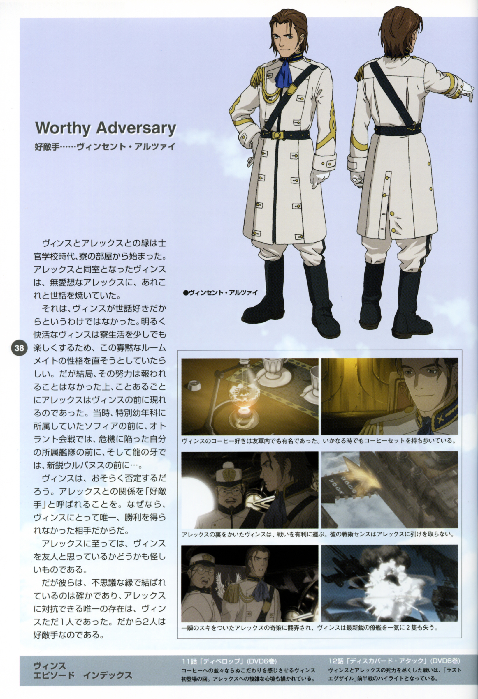 Last Exile - Aerial Log Chapter 2 #8