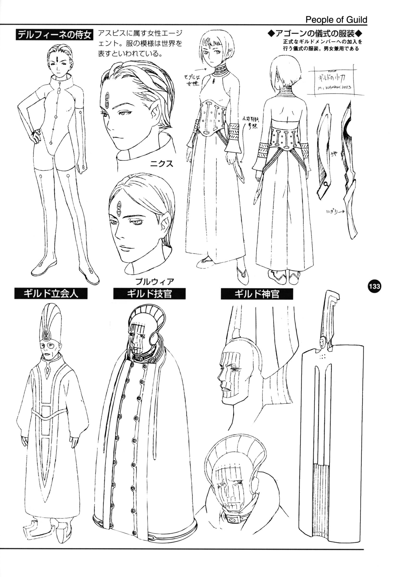 Last Exile - Aerial Log Chapter 3 #35