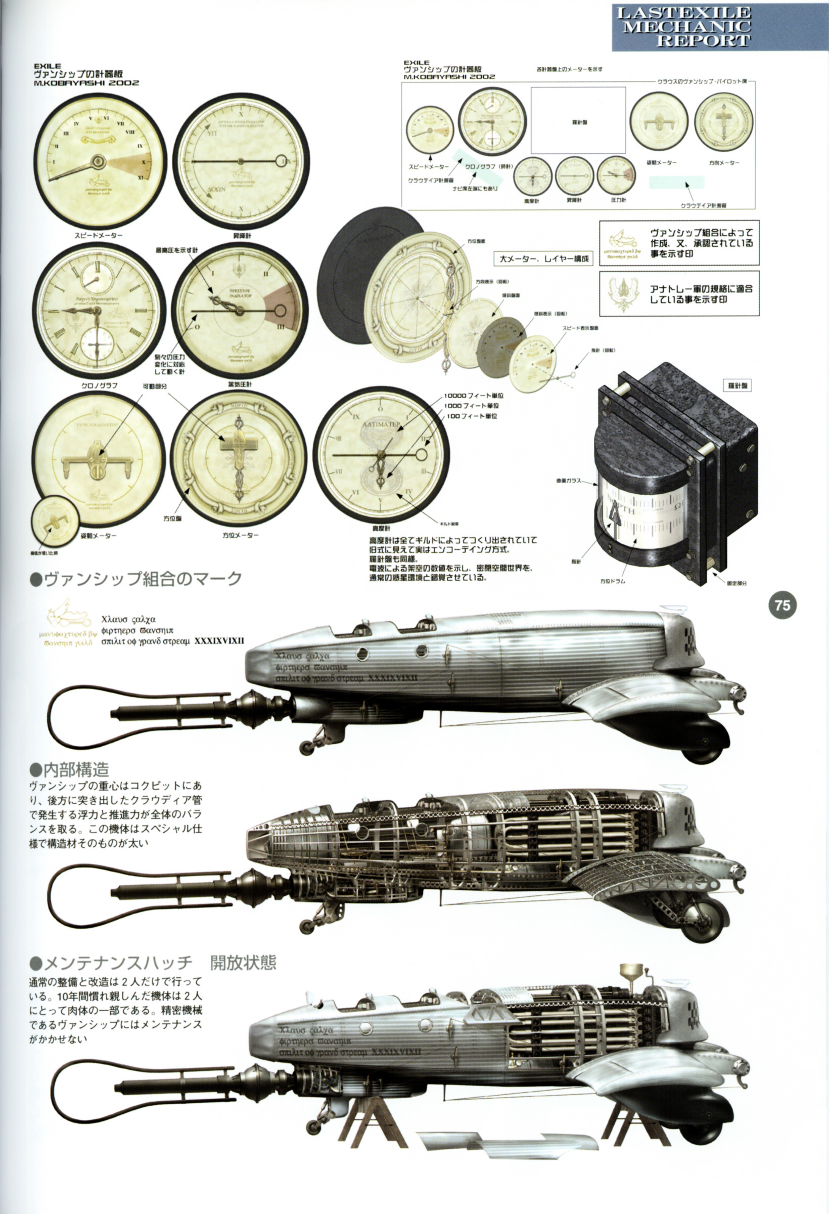 Last Exile - Aerial Log Chapter 2 #21