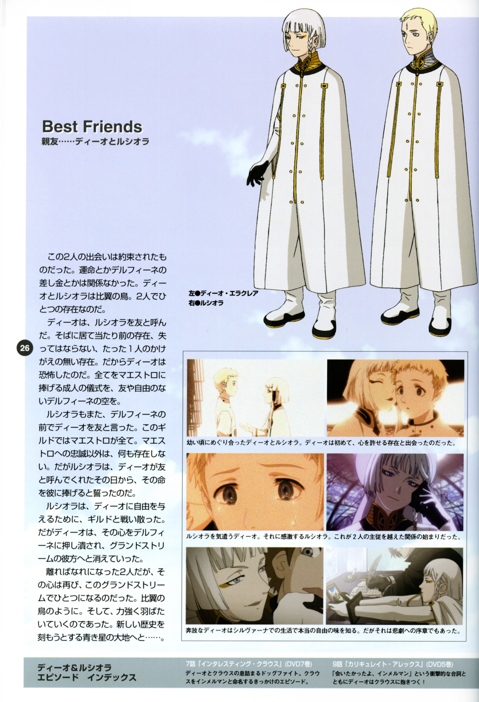 Last Exile - Aerial Log Chapter 0 #27