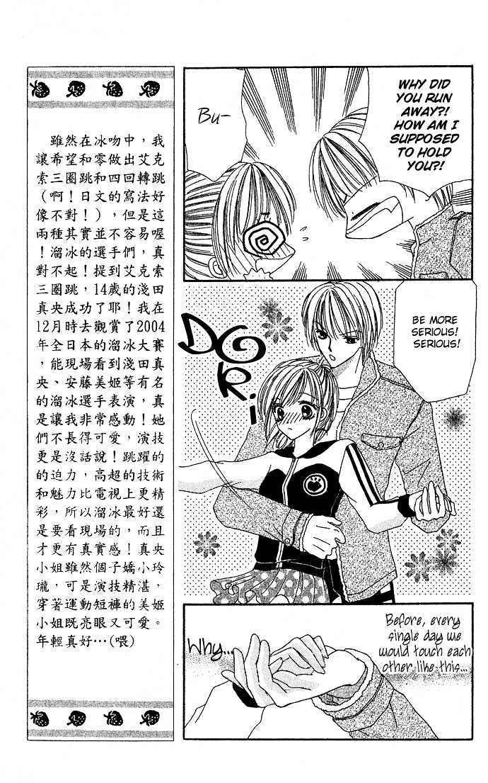 Koori No Kiss De Toroketai Chapter 3 #10