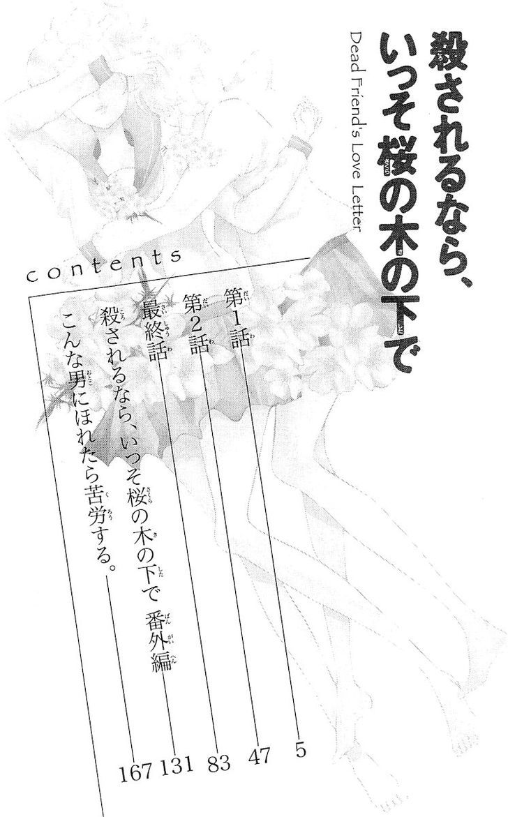 Korosareru Nara, Isso Sakura No Ki No Shita De Chapter 1 #4