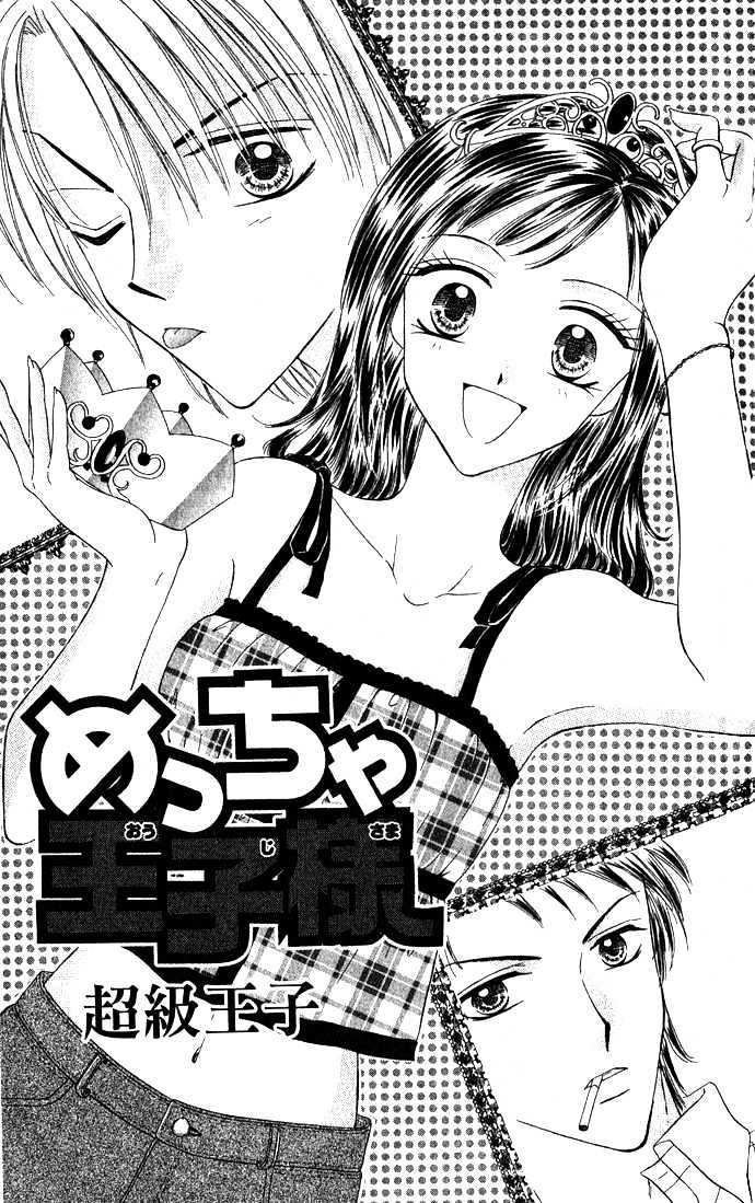 Koori No Kiss De Toroketai Chapter 5 #2