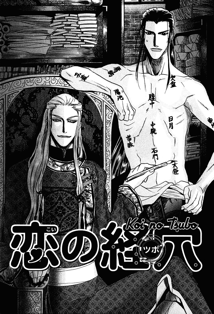 Koi No Tsubo Chapter 1 #5