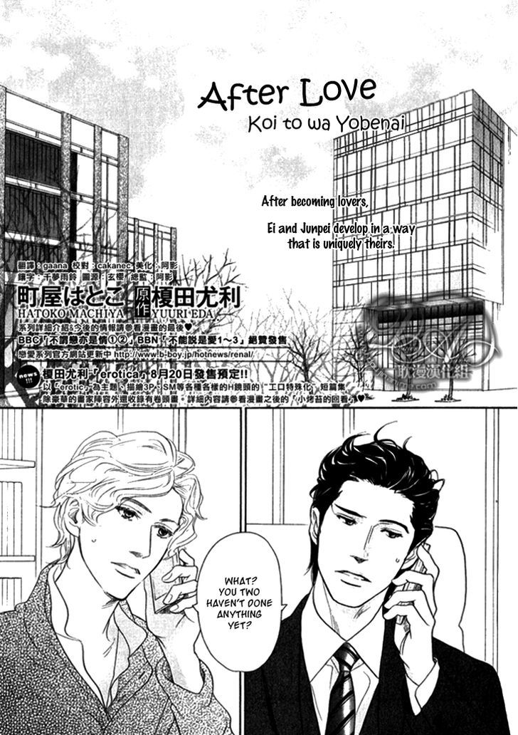 Koi To Wa Yobenai Chapter 20 #7