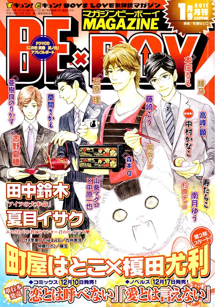 Koi To Wa Yobenai Chapter 9 #4