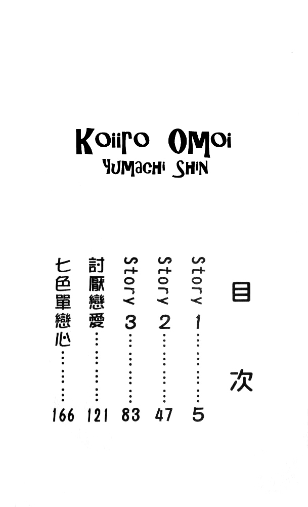 Koiiro Omoi Chapter 1 #9