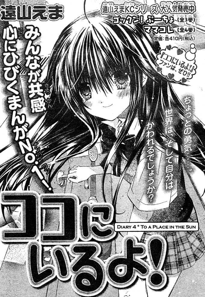 Koko Ni Iru Yo! Chapter 4 #2