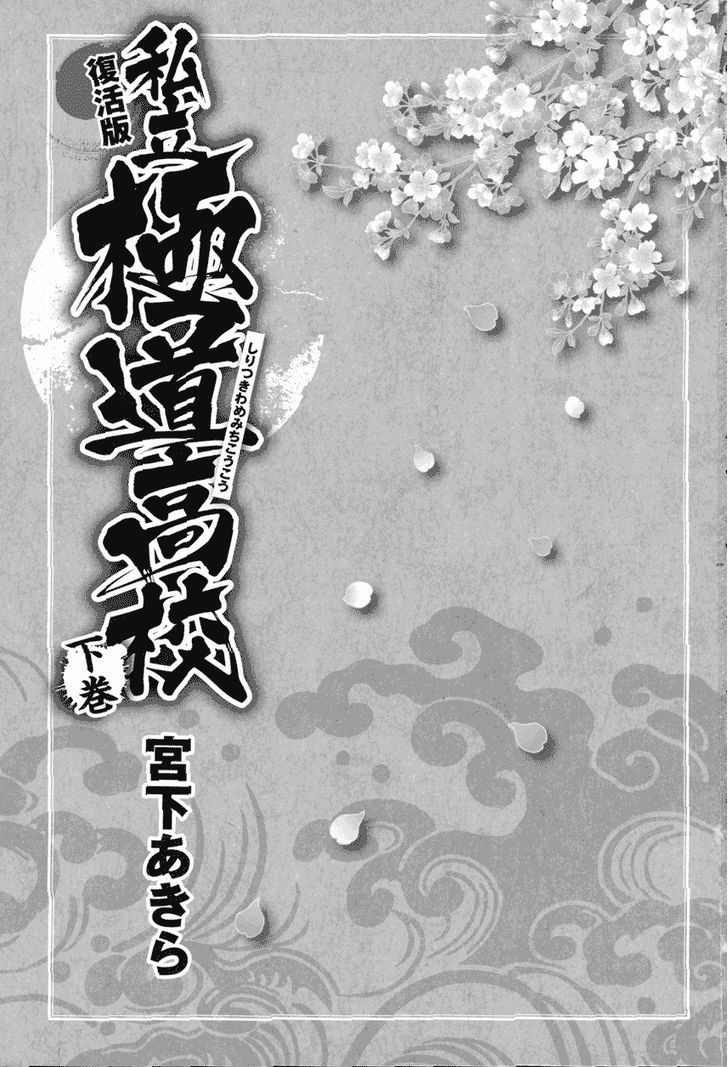 Shiritsu Kiwamemichi Koukou Chapter 20 #5