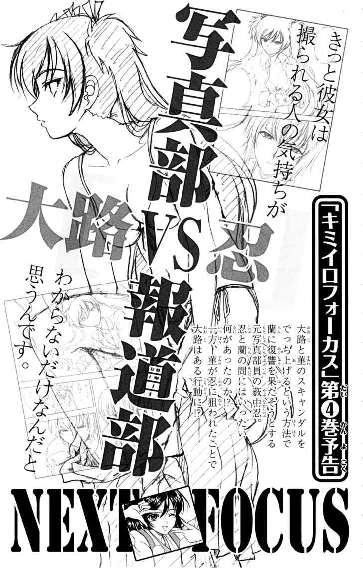 Kimiiro Focus Chapter 12 #49