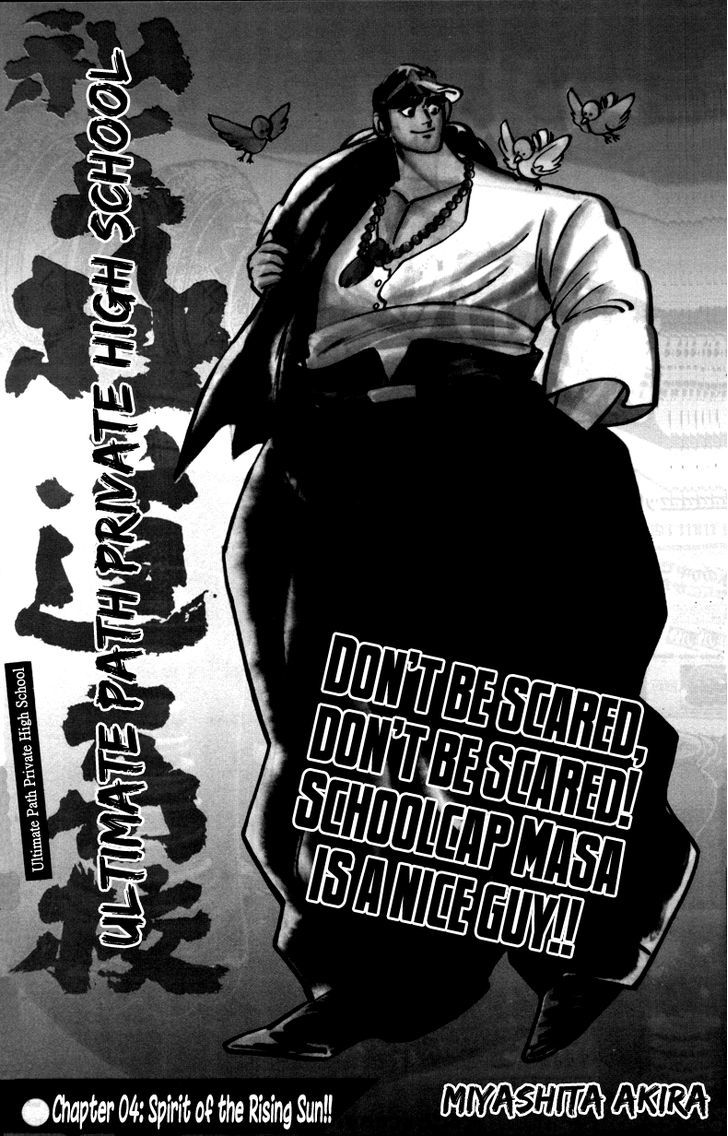 Shiritsu Kiwamemichi Koukou Chapter 4 #1