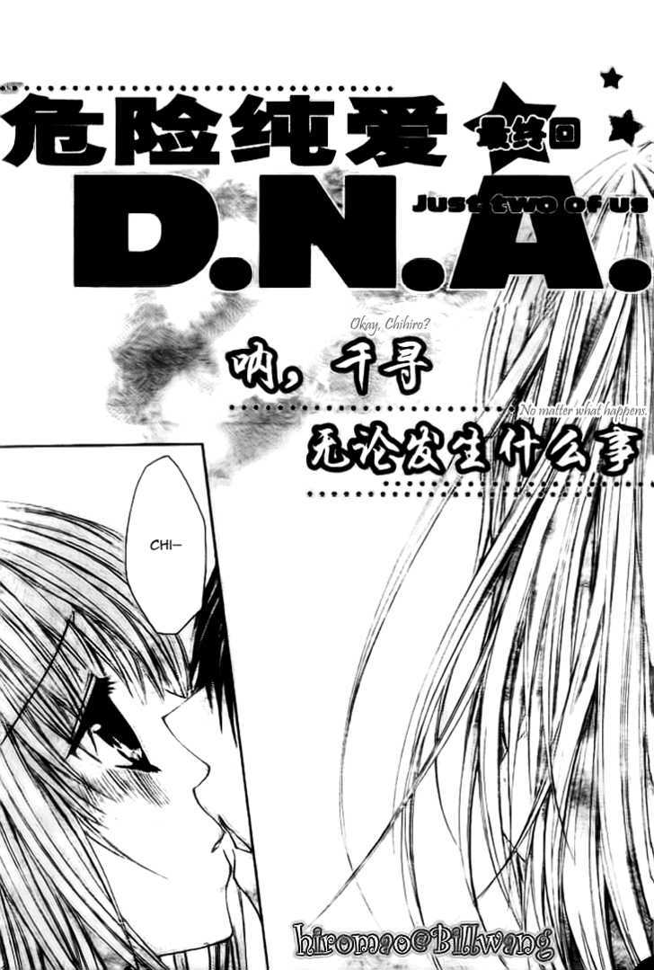 Kiken Junai D.n.a. Chapter 17 #7