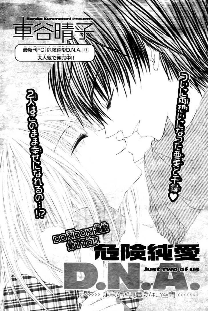 Kiken Junai D.n.a. Chapter 11 #2