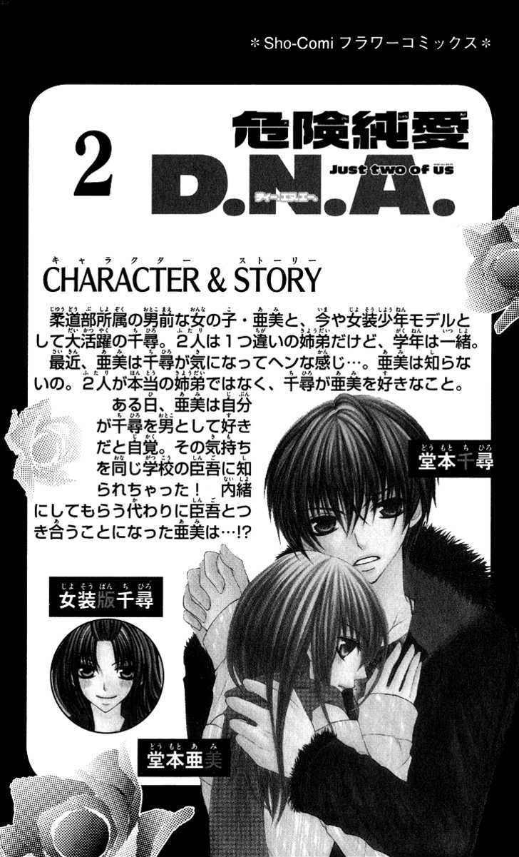 Kiken Junai D.n.a. Chapter 7 #5