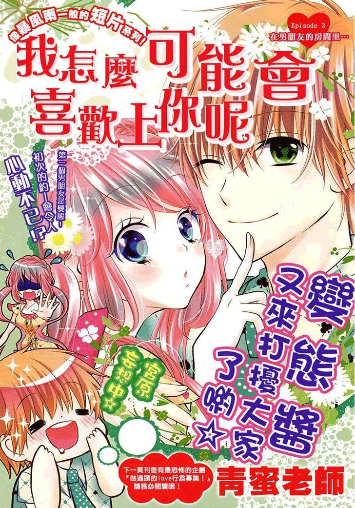 Kimi Ga Suki Toka Arienai Chapter 3 #1