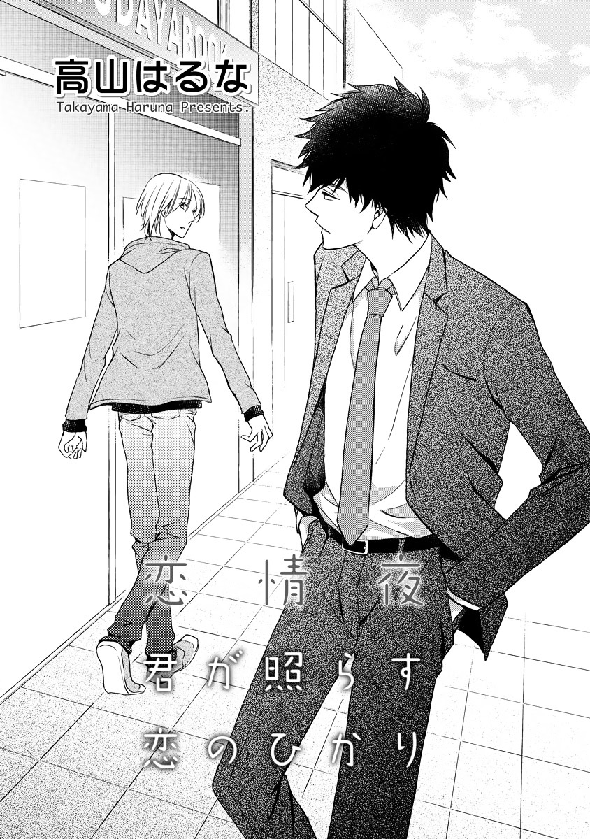 Kimi Ga Terasu Koi No Hikari Chapter 0 #2