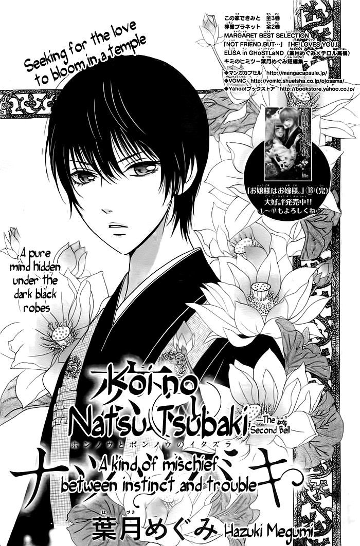 Koi To Natsu Tsubaki Chapter 2 #2