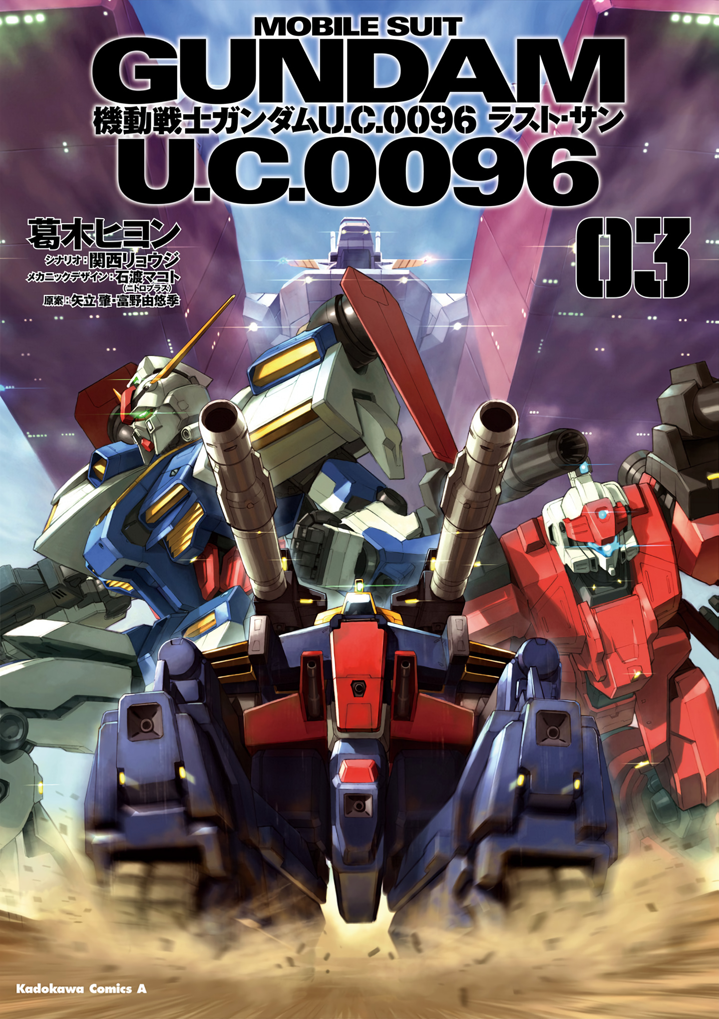 Mobile Suit Gundam U.c.0096 - Last Sun Chapter 10 #1