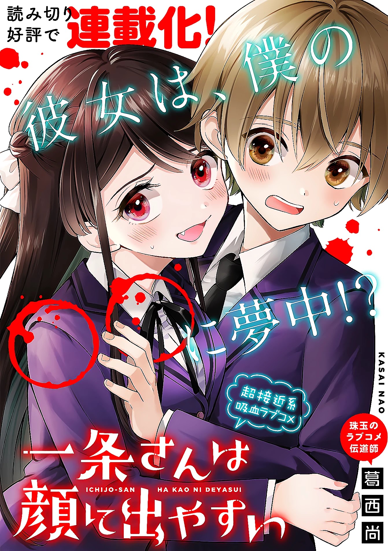 Ichijou-San Wa Kao Ni Deyasui Chapter 1 #3