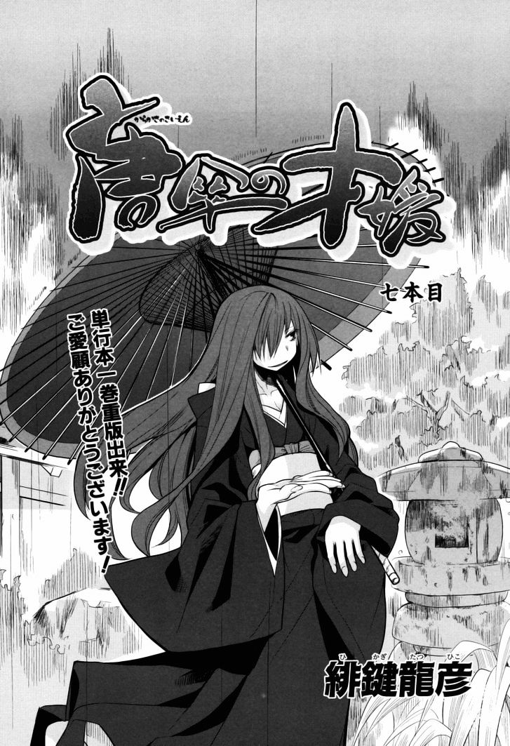 Karakasa No Saien Chapter 7 #5