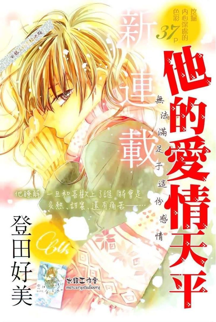 Kare No Aijou No Hakari Chapter 3 #5