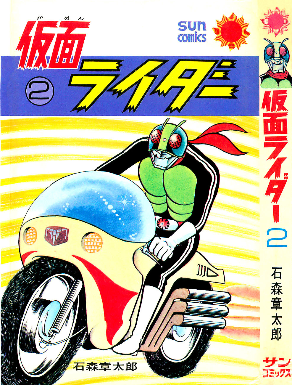 Kamen Rider Chapter 2 #3