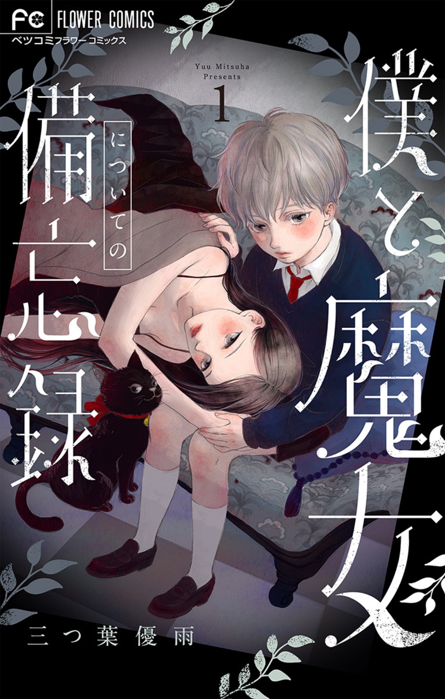 Boku To Majo Ni Tsuite No Bibouroku Chapter 1 #2