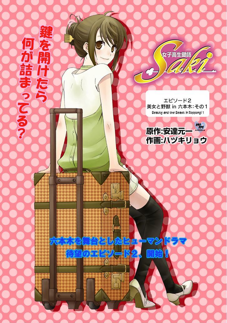 Joshikousei Kagishi Saki Chapter 6 #1