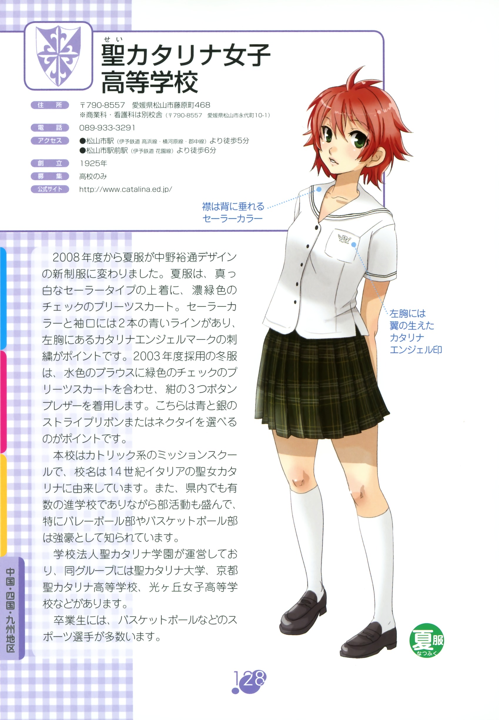 Joshikou Seifuku Hyakka Chapter 3 #29