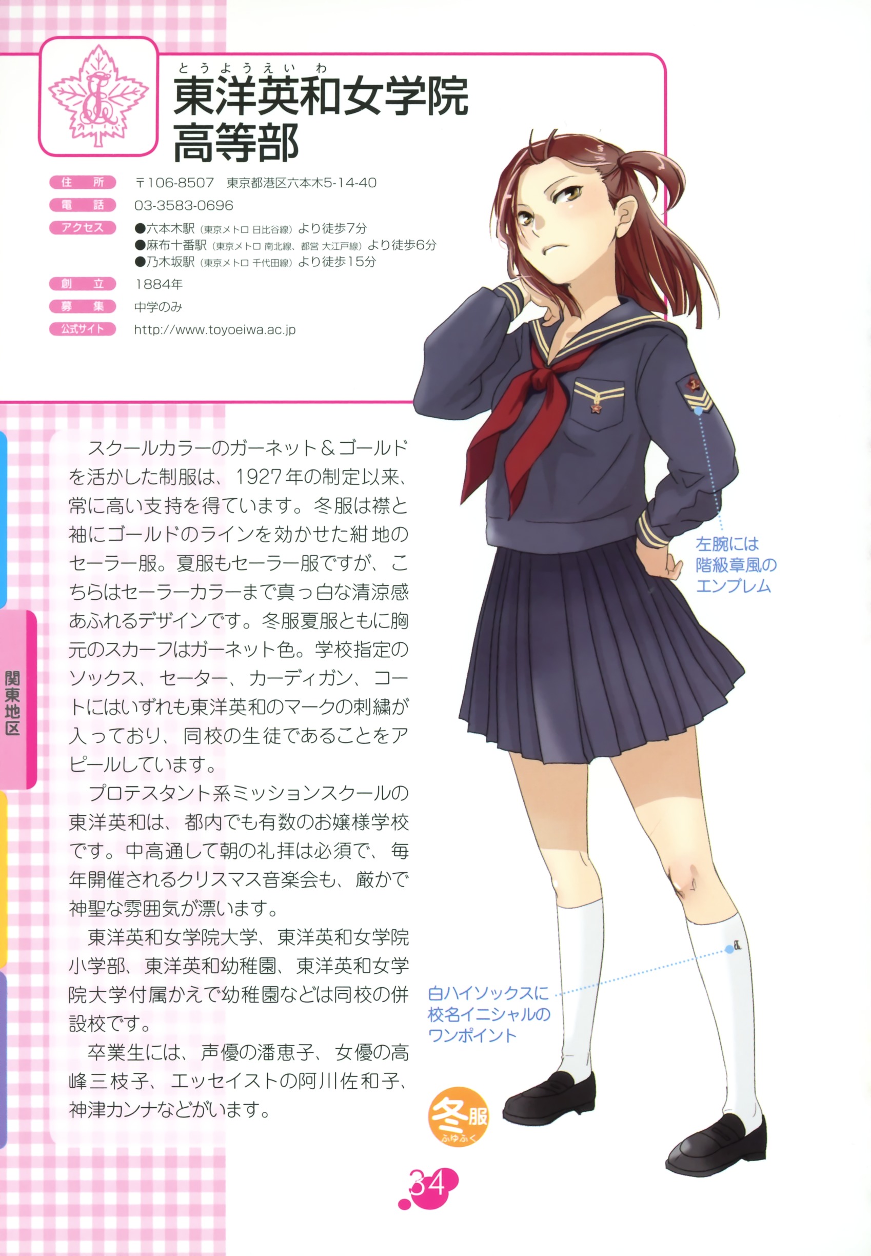 Joshikou Seifuku Hyakka Chapter 0 #35