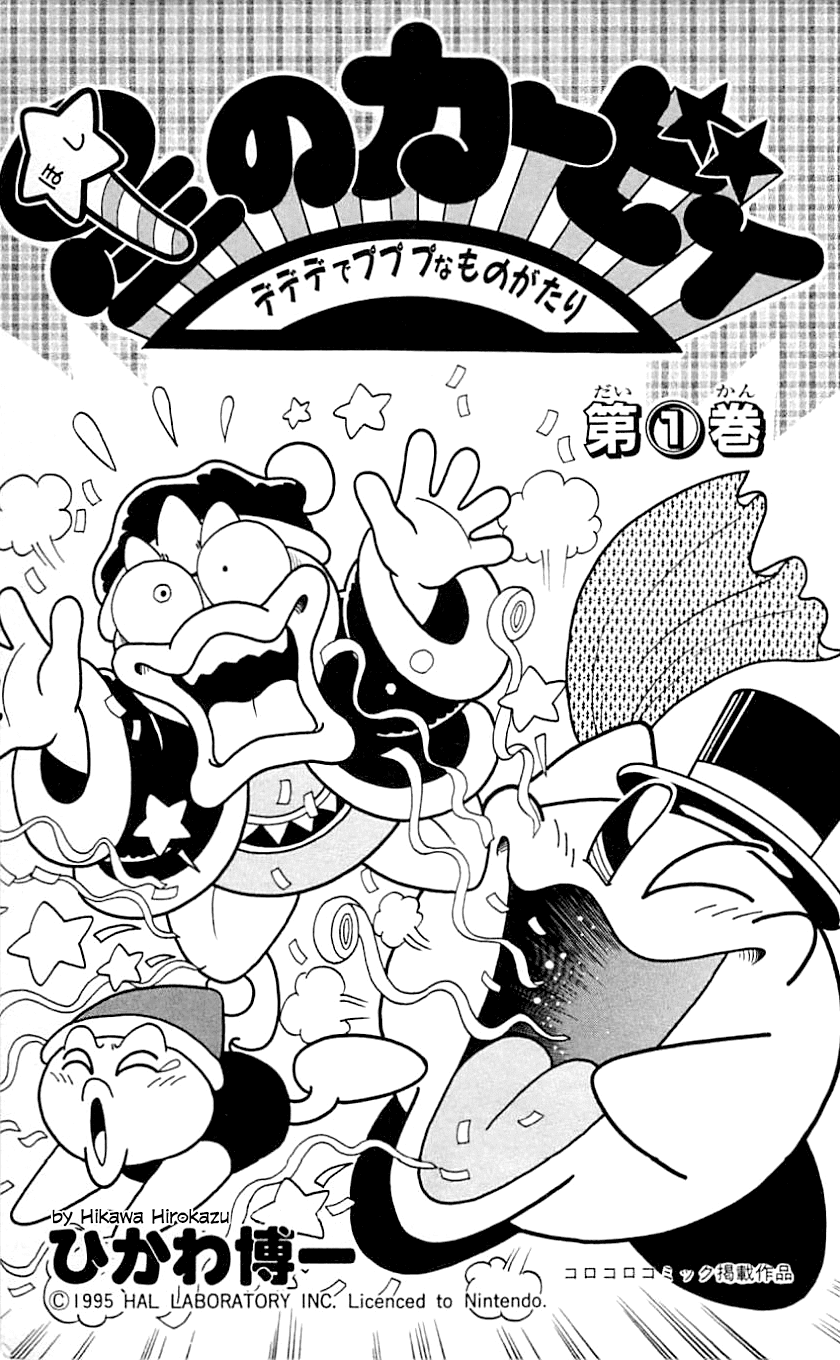 Hoshi No Kirby - Dedede De Pupupu Na Monogatari Chapter 1.1 #4
