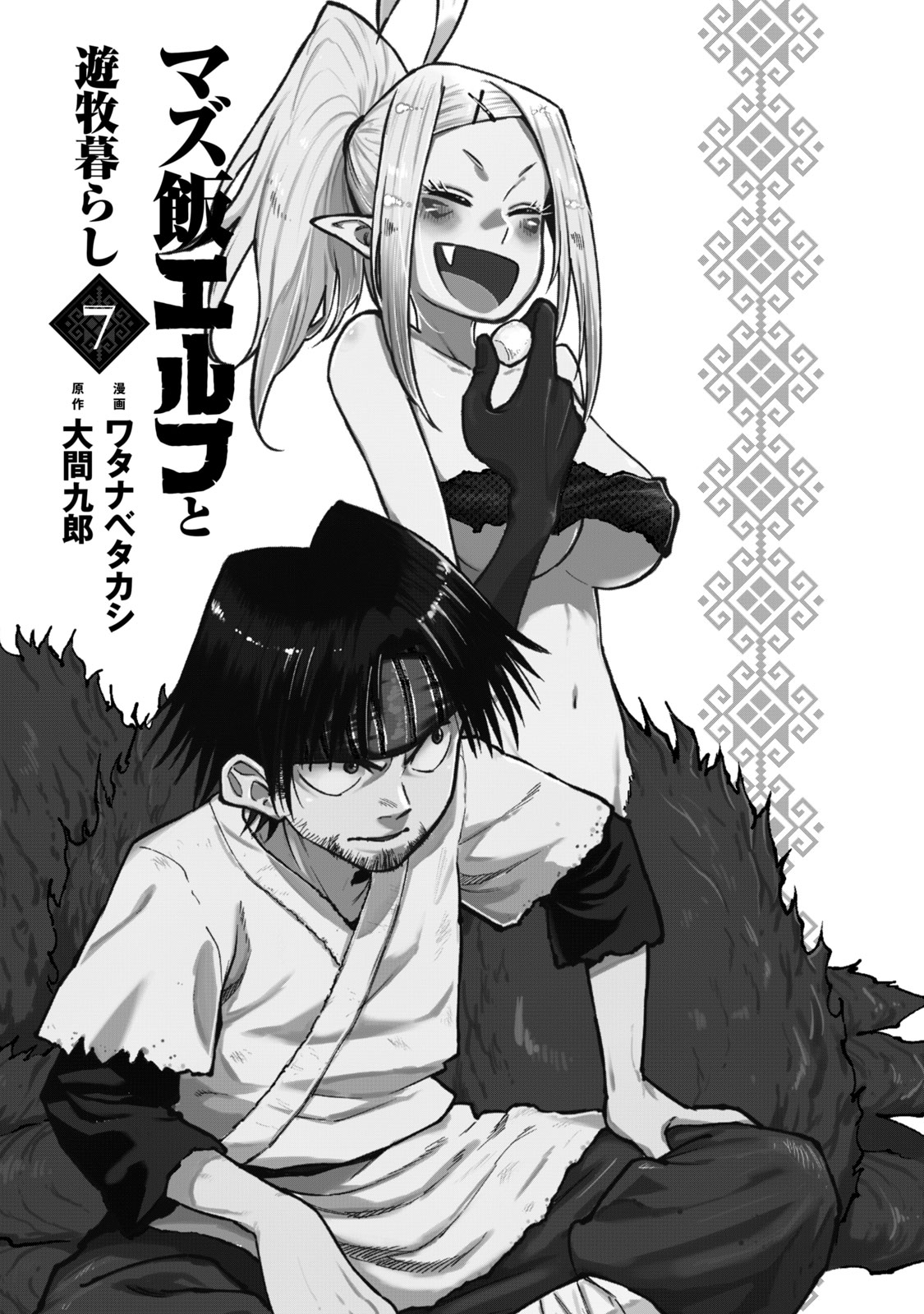 Mazumeshi Elf To Youbokugurashi Chapter 40 #2