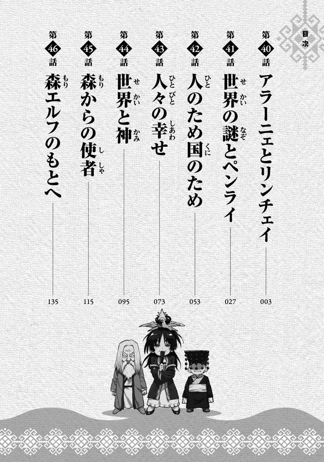 Mazumeshi Elf To Youbokugurashi Chapter 40 #3