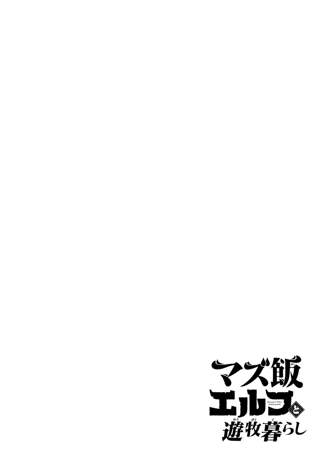 Mazumeshi Elf To Youbokugurashi Chapter 21 #22